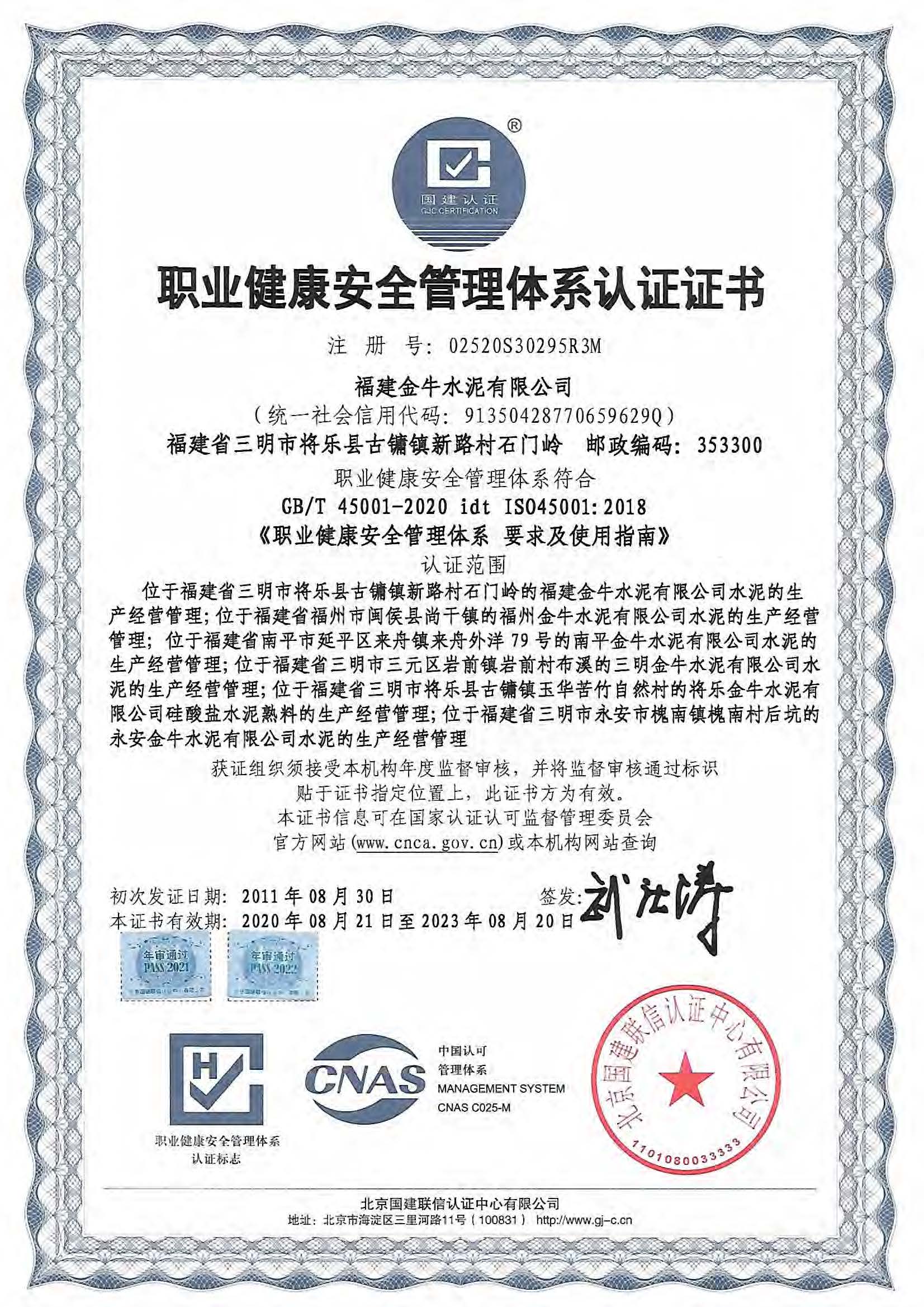2022職業(yè)健康安全管理體系認(rèn)證證書(shū)